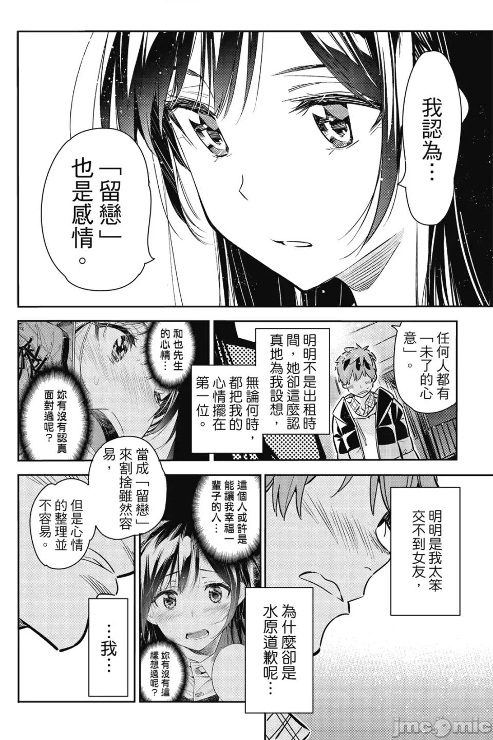 女朋友、借我一下 出租女友 第6卷 第147页