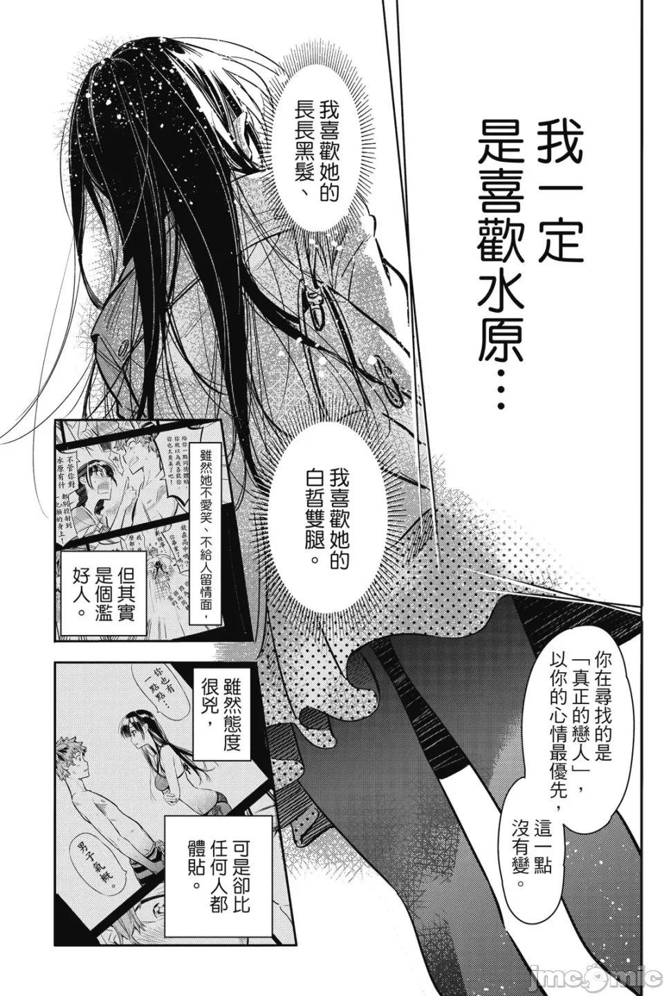 女朋友、借我一下 出租女友 第6卷 第148页