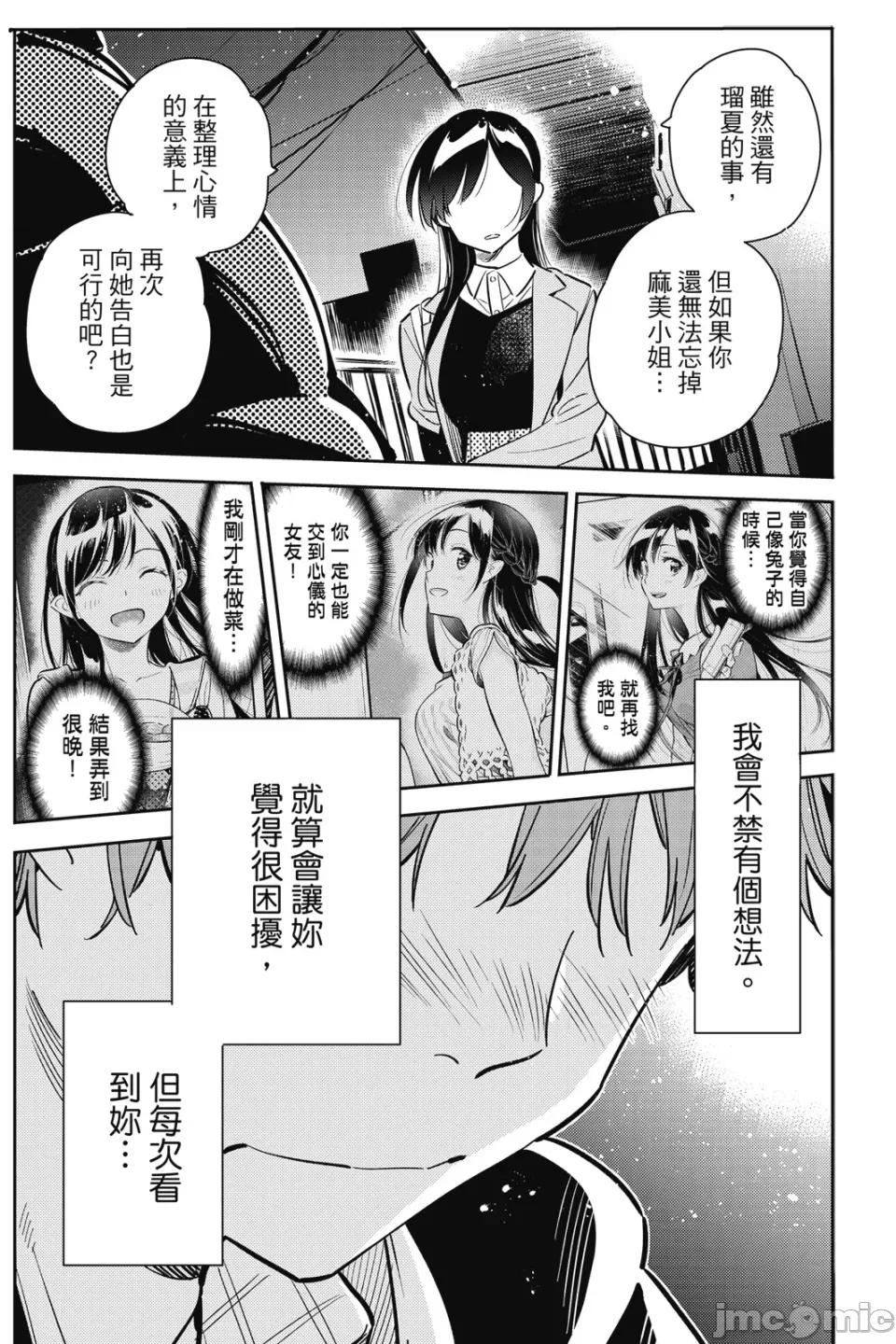 女朋友、借我一下 出租女友 第6卷 第149页