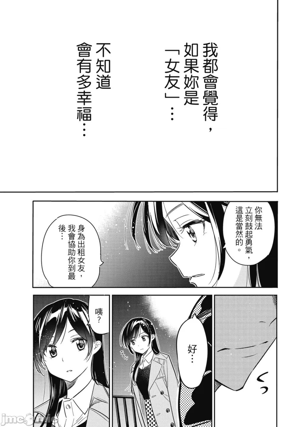 女朋友、借我一下 出租女友 第6卷 第150页