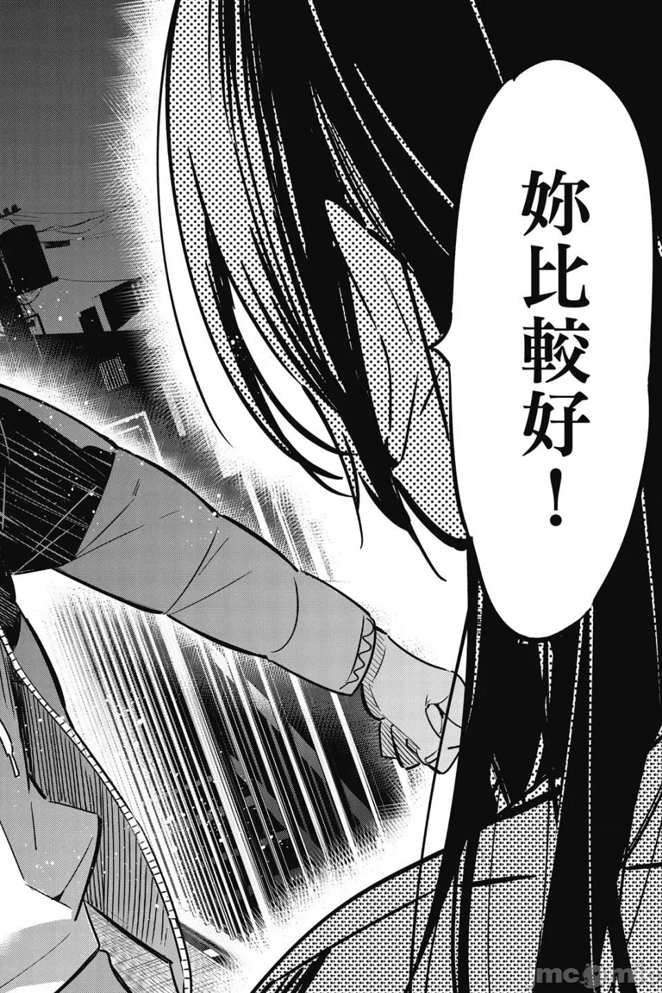 女朋友、借我一下 出租女友 第6卷 第151页