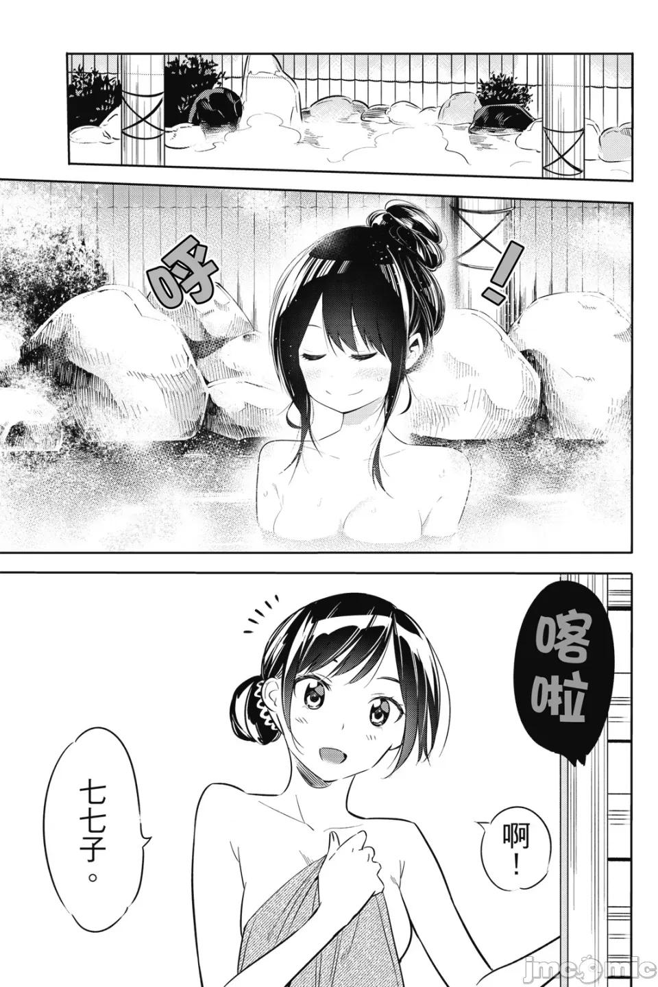 女朋友、借我一下 出租女友 第6卷 第156页
