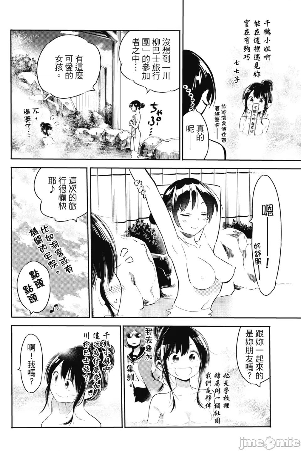 女朋友、借我一下 出租女友 第6卷 第157页