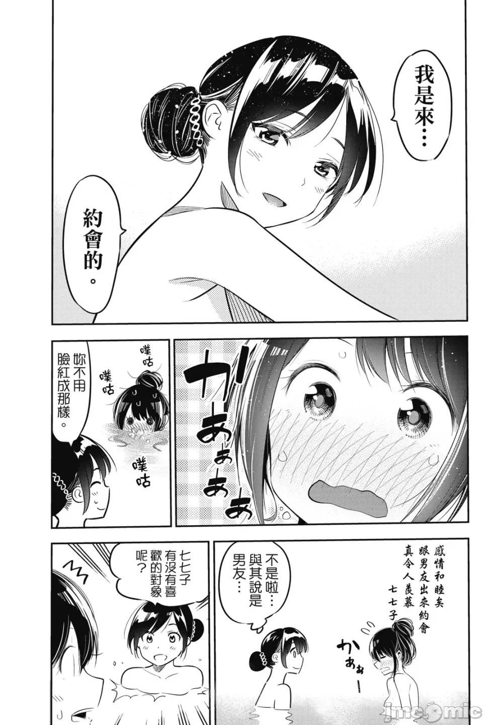 女朋友、借我一下 出租女友 第6卷 第158页