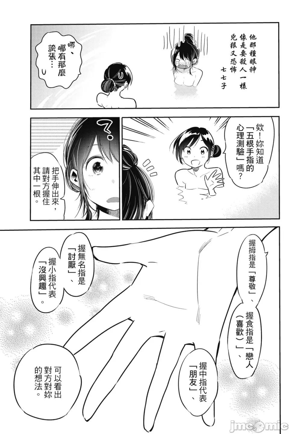 女朋友、借我一下 出租女友 第6卷 第160页