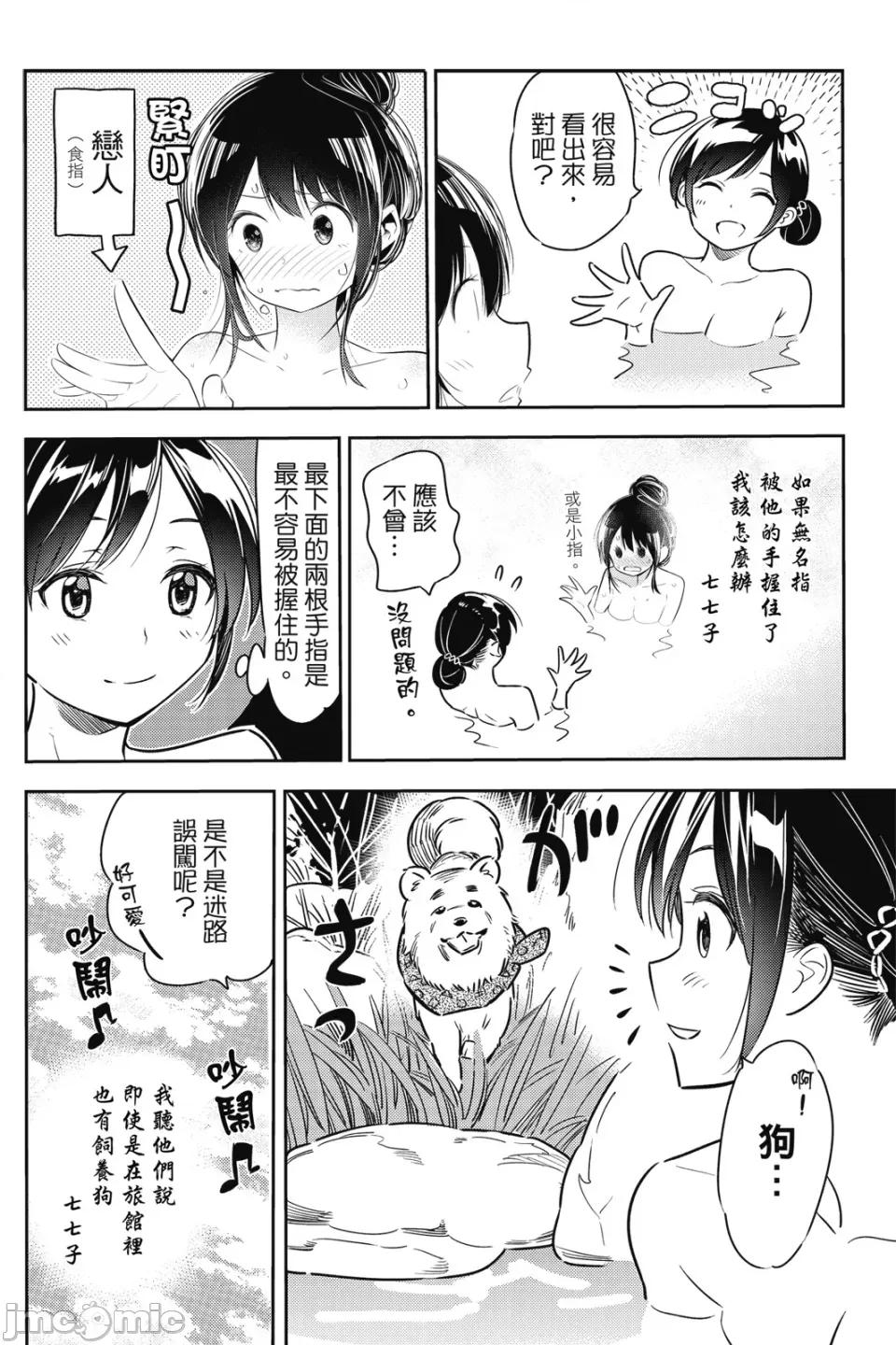 女朋友、借我一下 出租女友 第6卷 第161页
