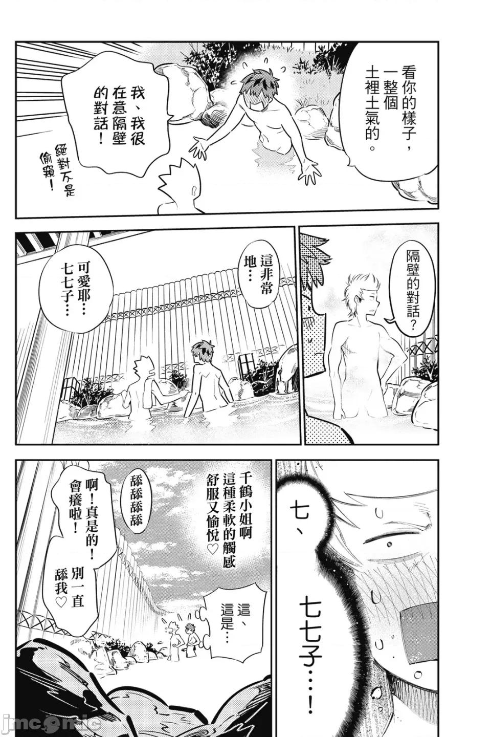 女朋友、借我一下 出租女友 第6卷 第163页