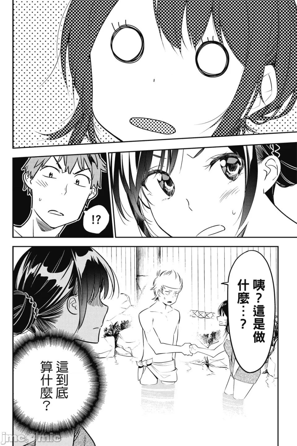 女朋友、借我一下 出租女友 第6卷 第169页