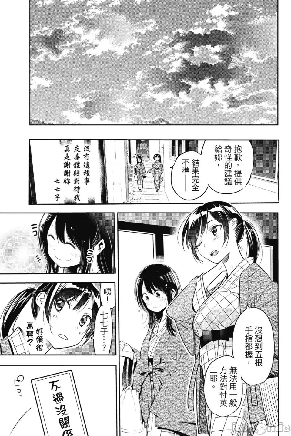 女朋友、借我一下 出租女友 第6卷 第170页