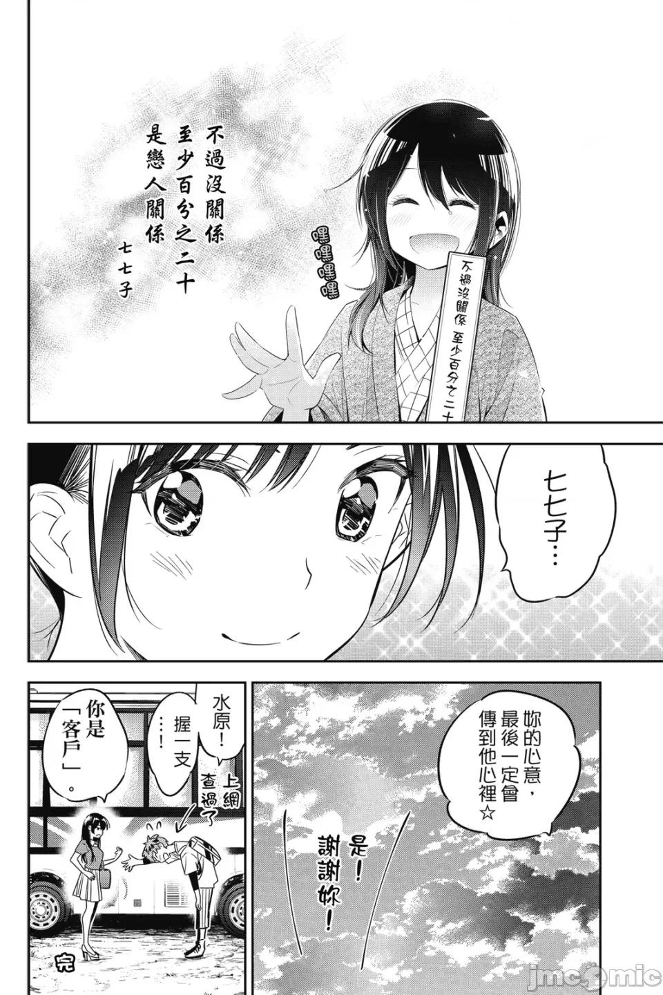 女朋友、借我一下 出租女友 第6卷 第171页