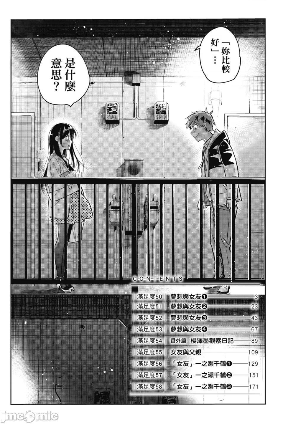 女朋友、借我一下 出租女友 第7卷 第4页