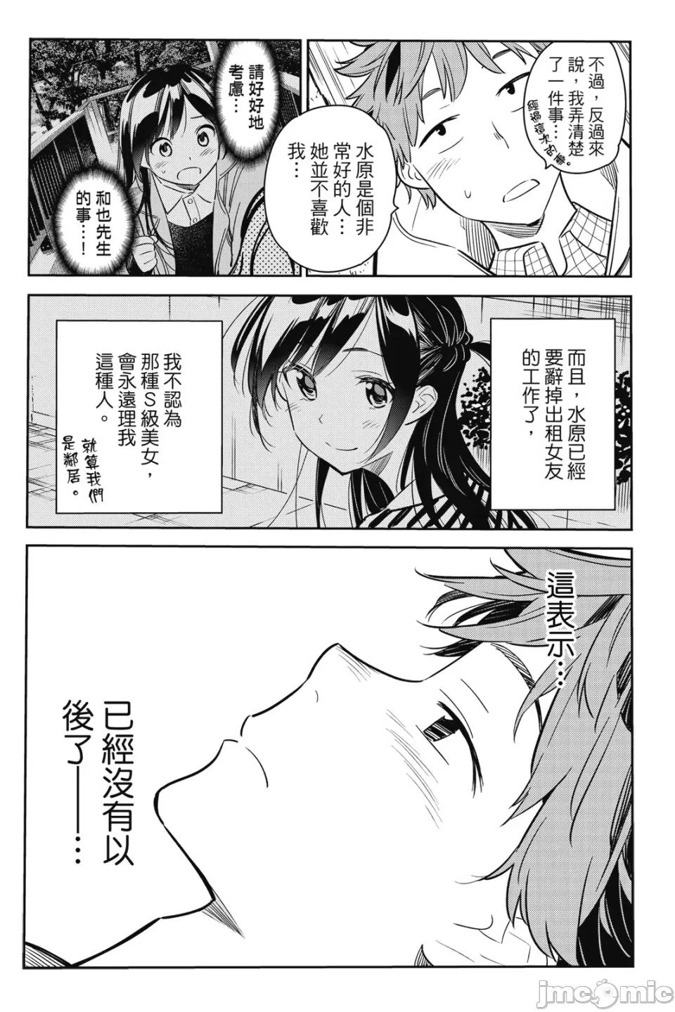 女朋友、借我一下 出租女友 第7卷 第10页