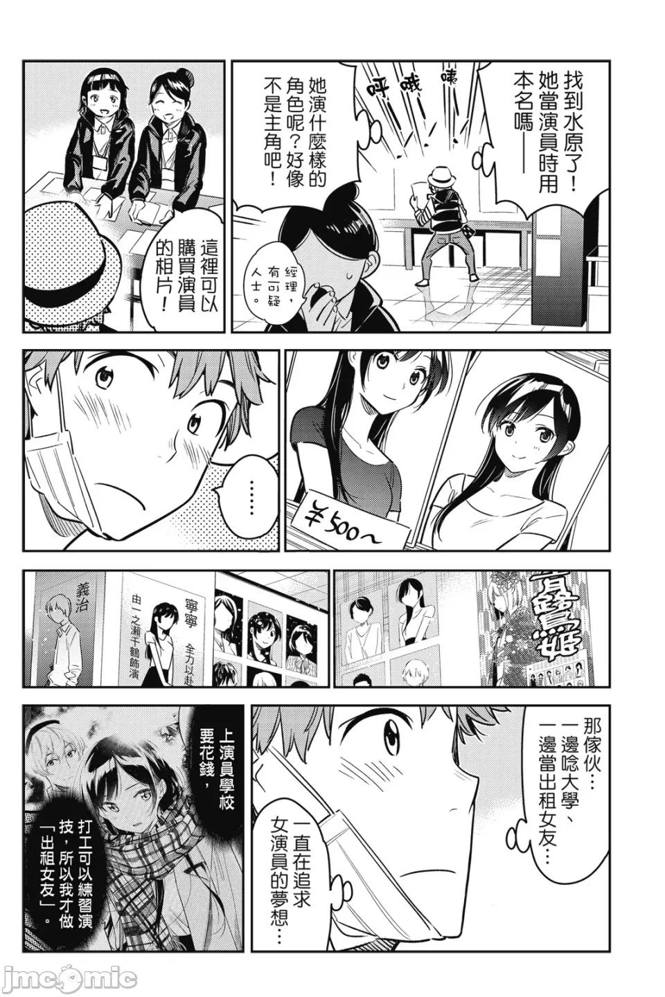 女朋友、借我一下 出租女友 第7卷 第19页