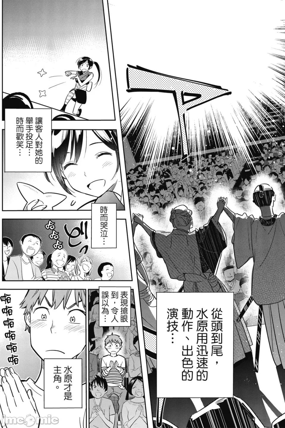 女朋友、借我一下 出租女友 第7卷 第20页