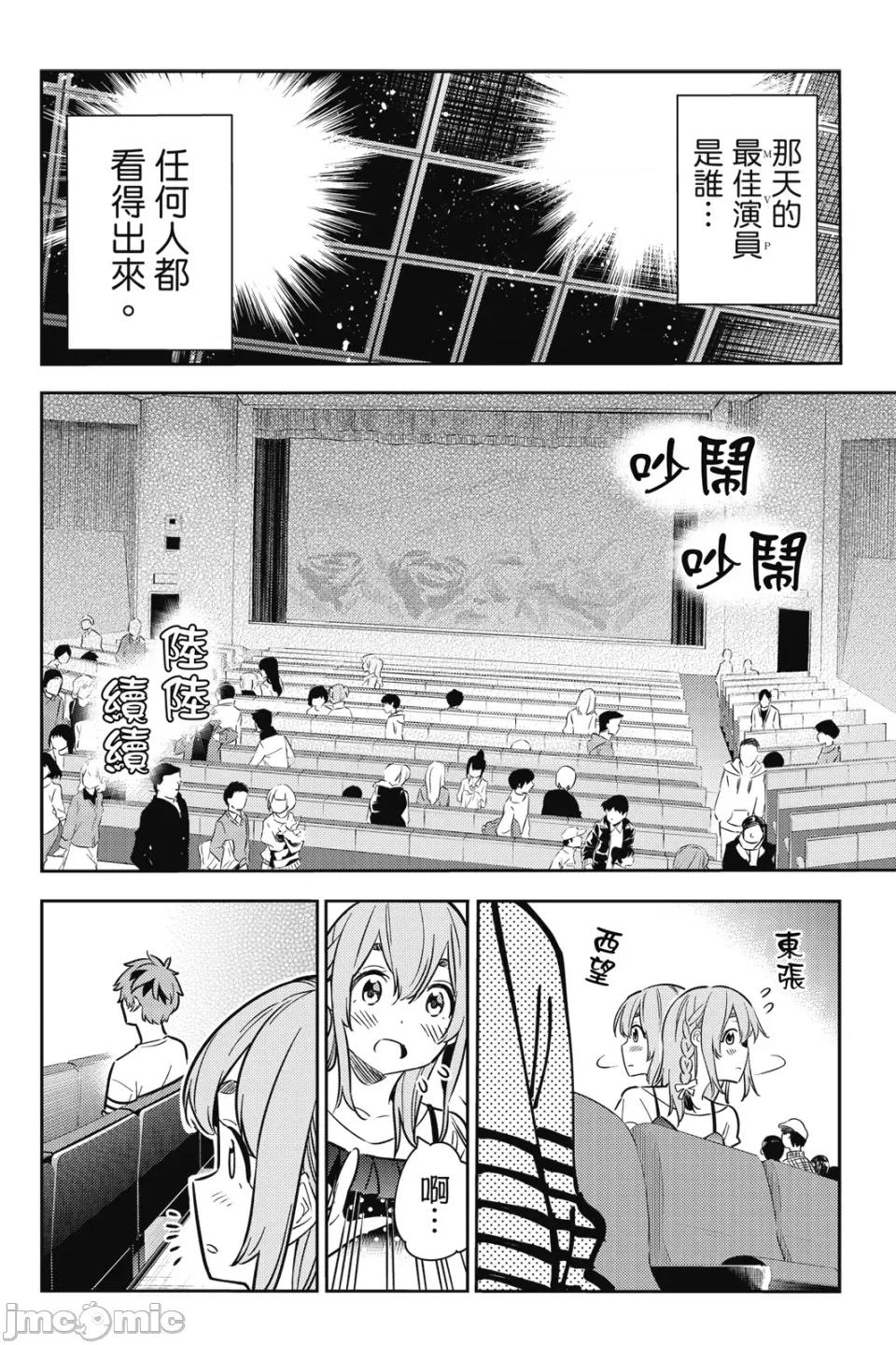 女朋友、借我一下 出租女友 第7卷 第21页