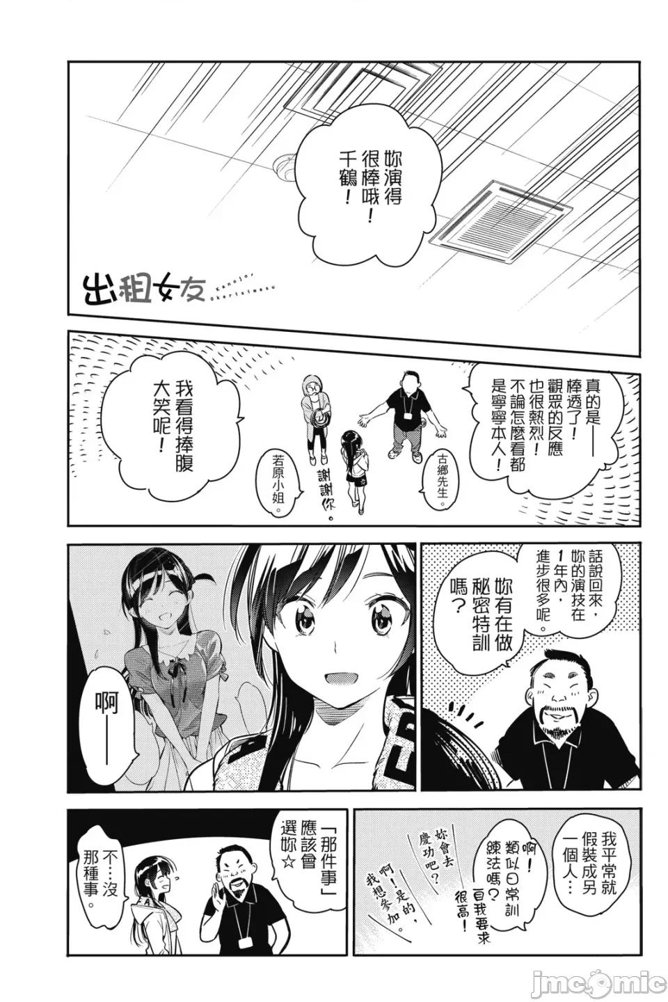 女朋友、借我一下 出租女友 第7卷 第24页