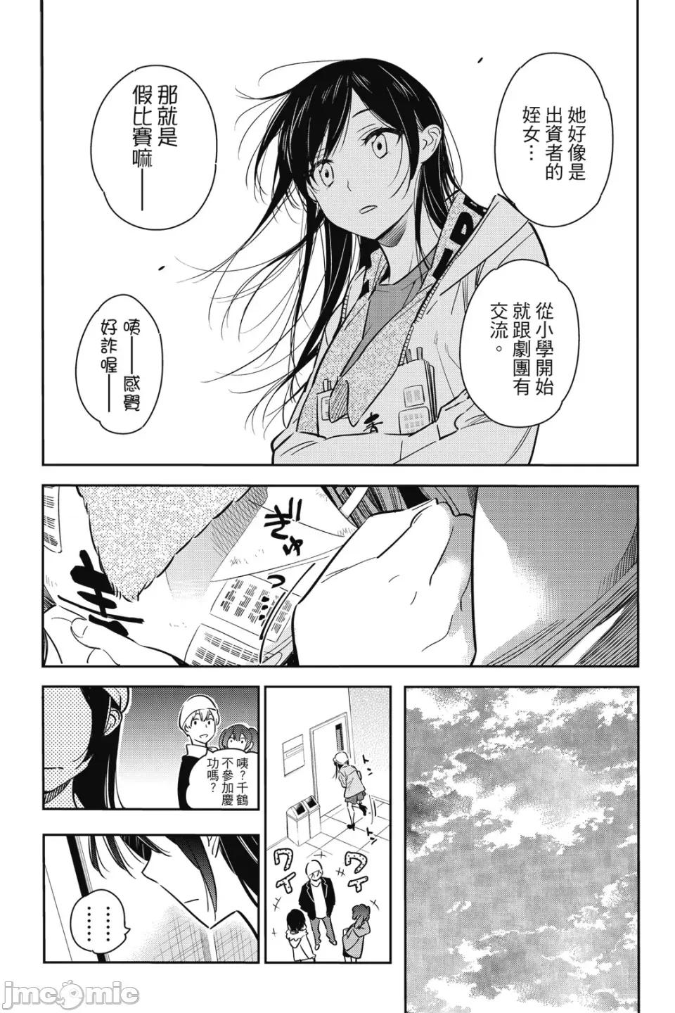 女朋友、借我一下 出租女友 第7卷 第28页