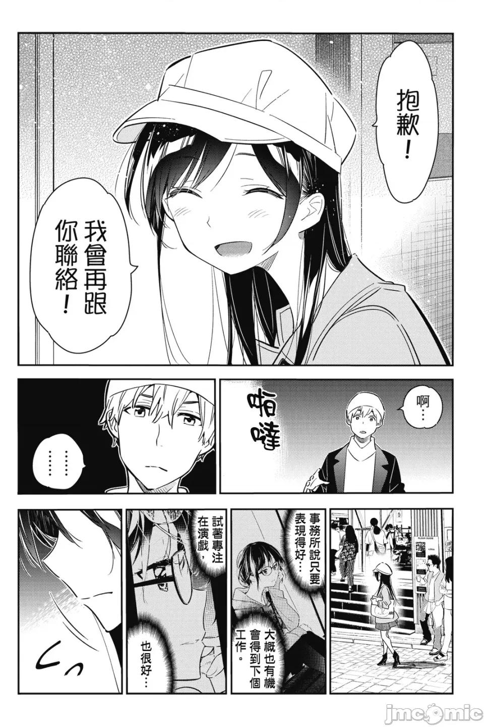 女朋友、借我一下 出租女友 第7卷 第29页