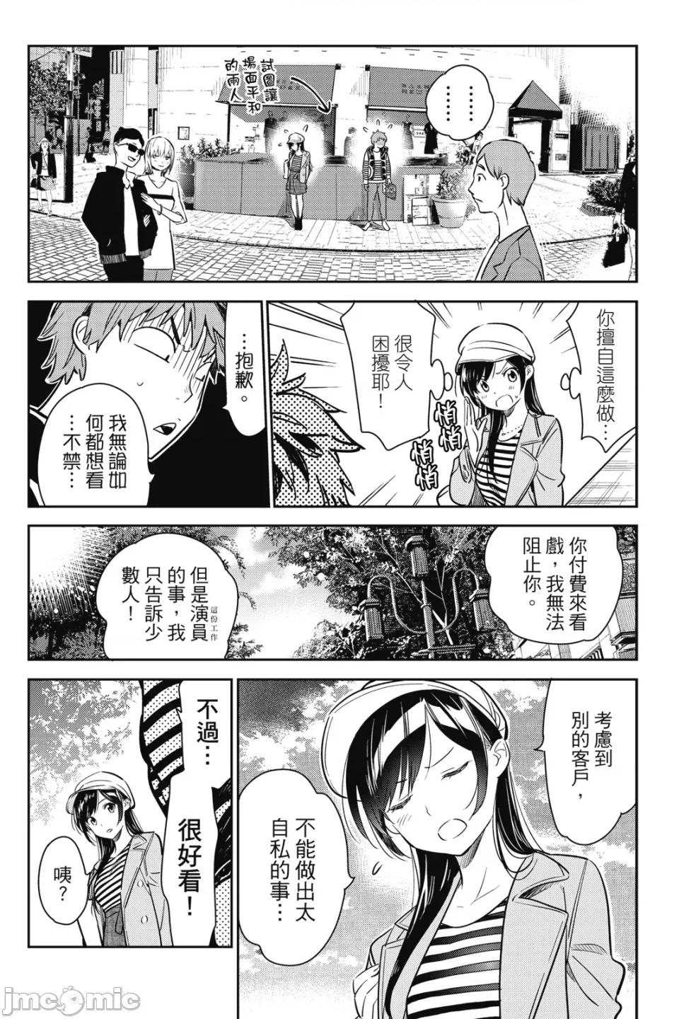女朋友、借我一下 出租女友 第7卷 第35页