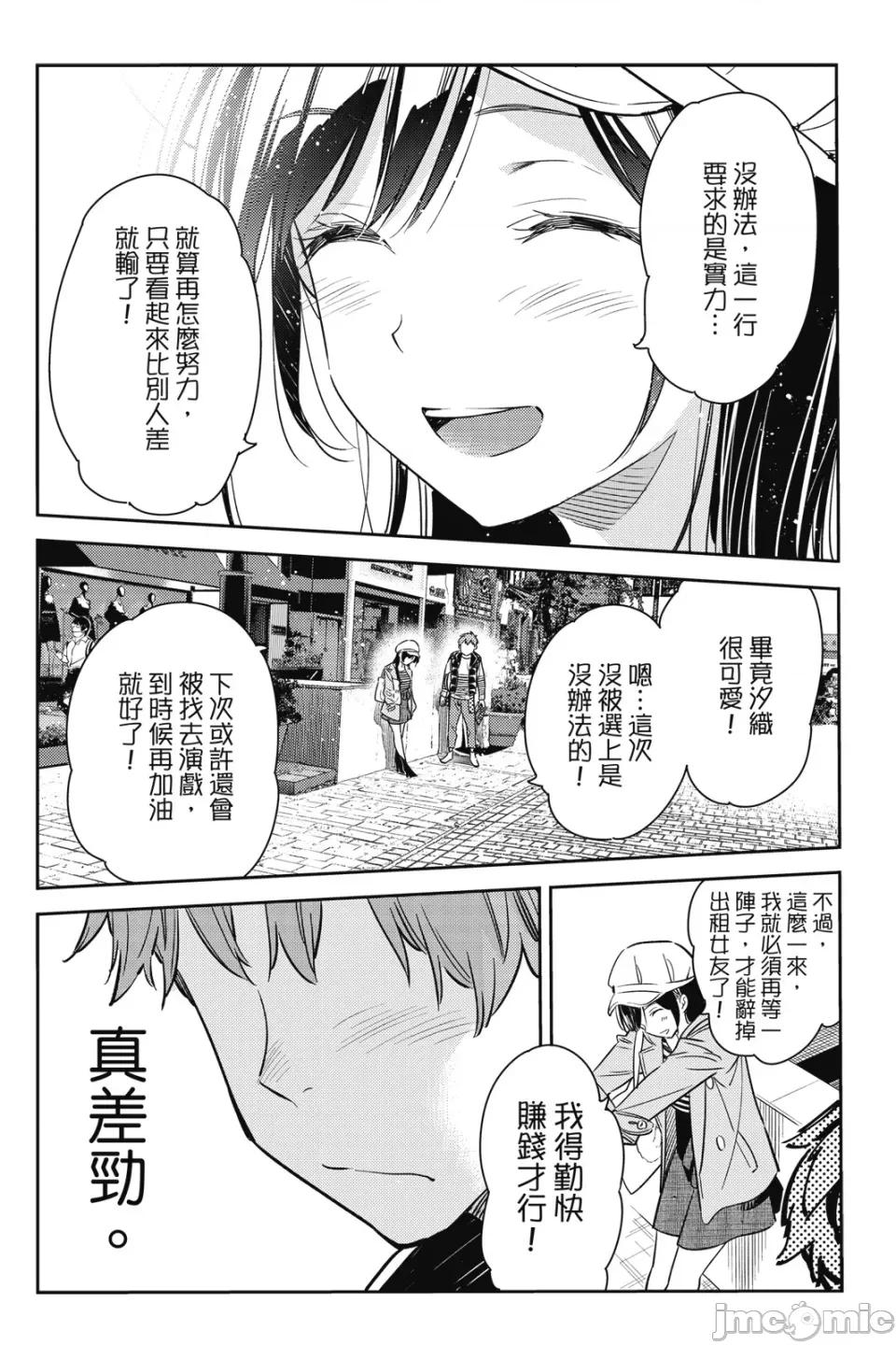 女朋友、借我一下 出租女友 第7卷 第43页