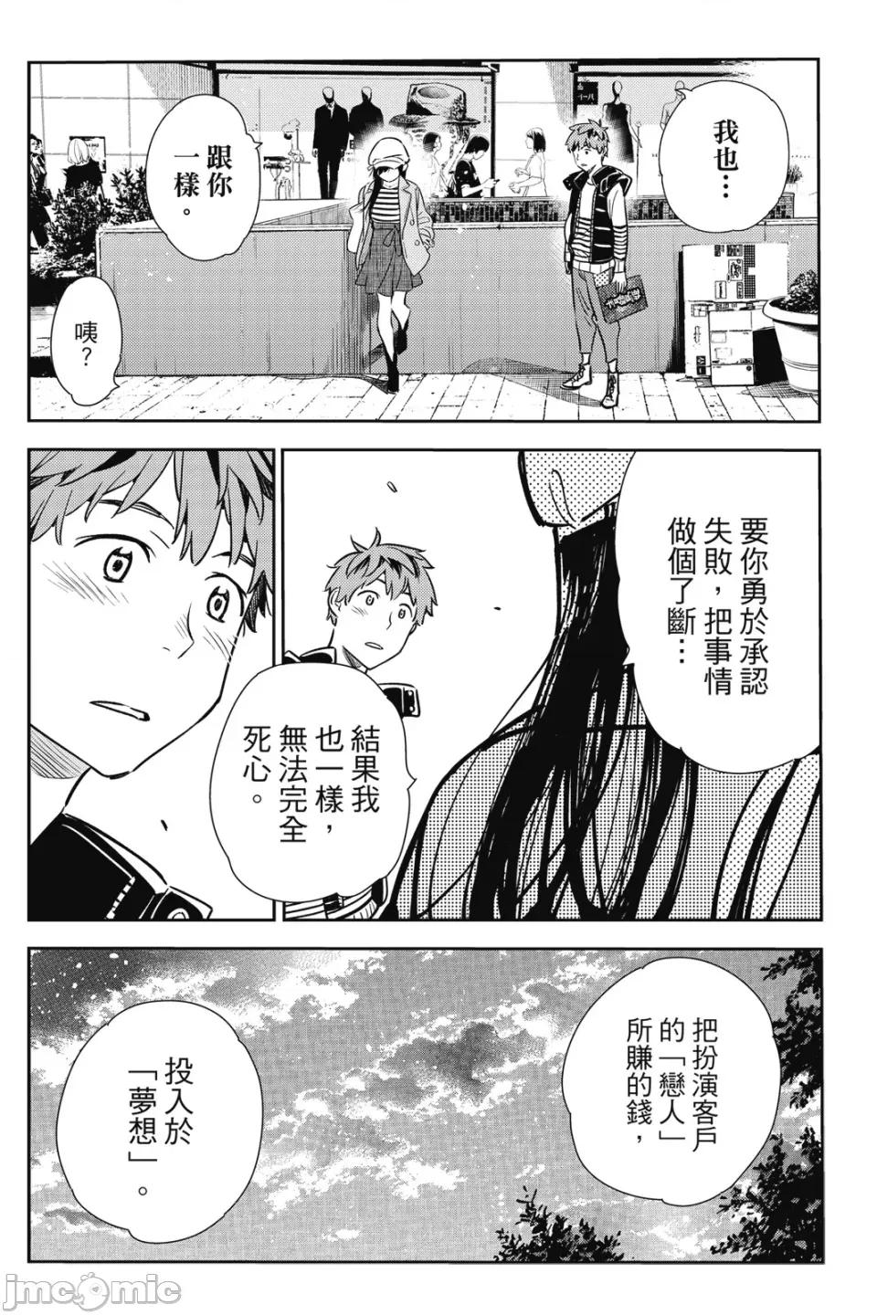 女朋友、借我一下 出租女友 第7卷 第45页