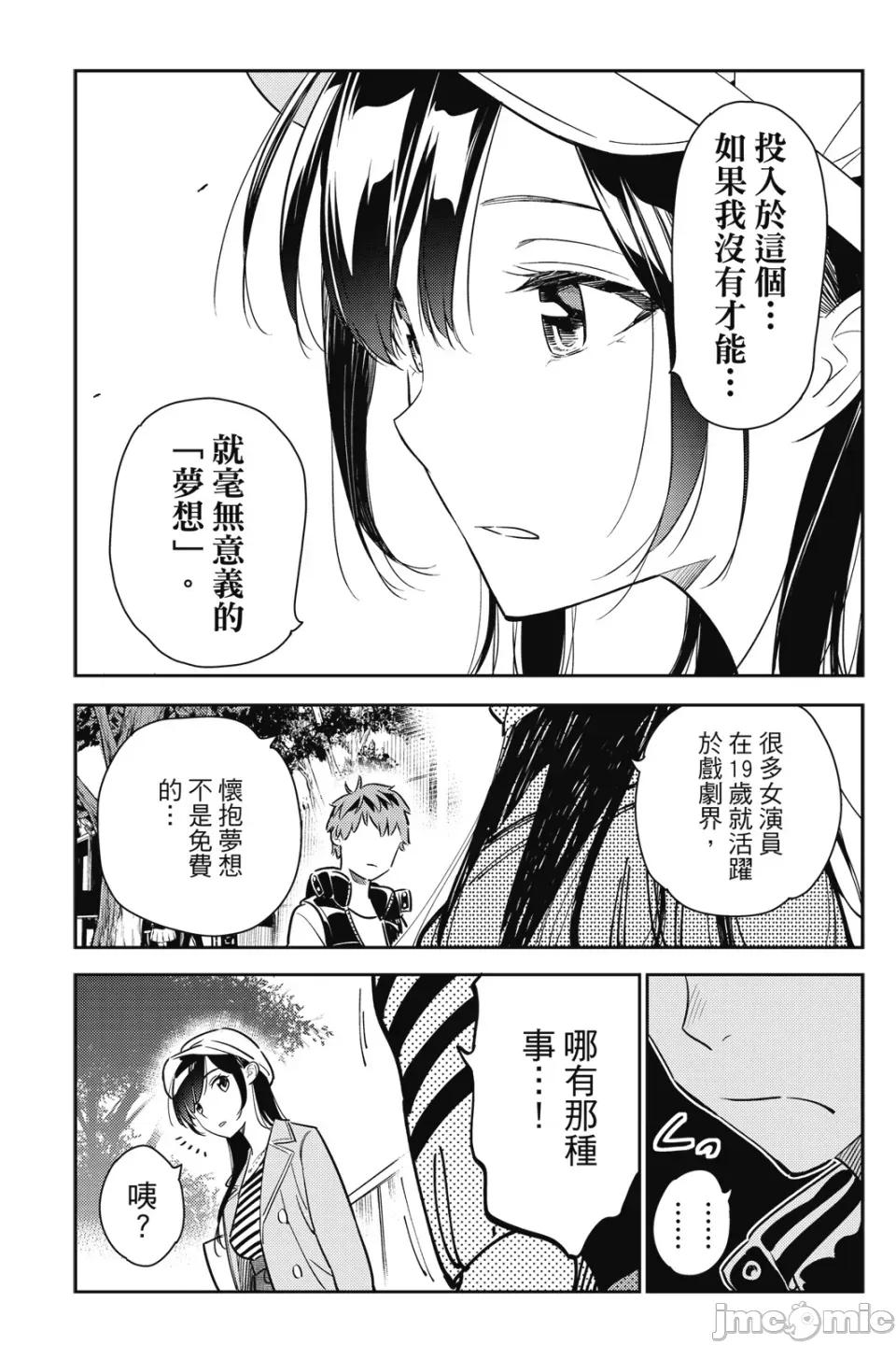 女朋友、借我一下 出租女友 第7卷 第46页