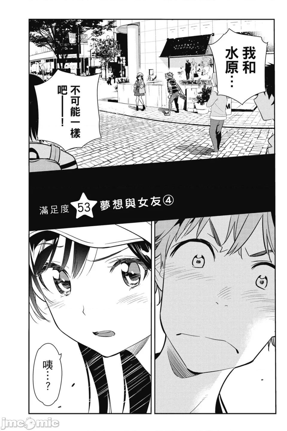 女朋友、借我一下 出租女友 第7卷 第48页