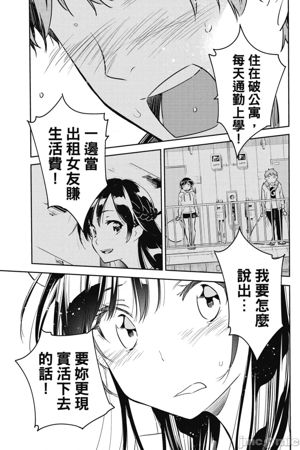女朋友、借我一下 出租女友 第7卷 第52页