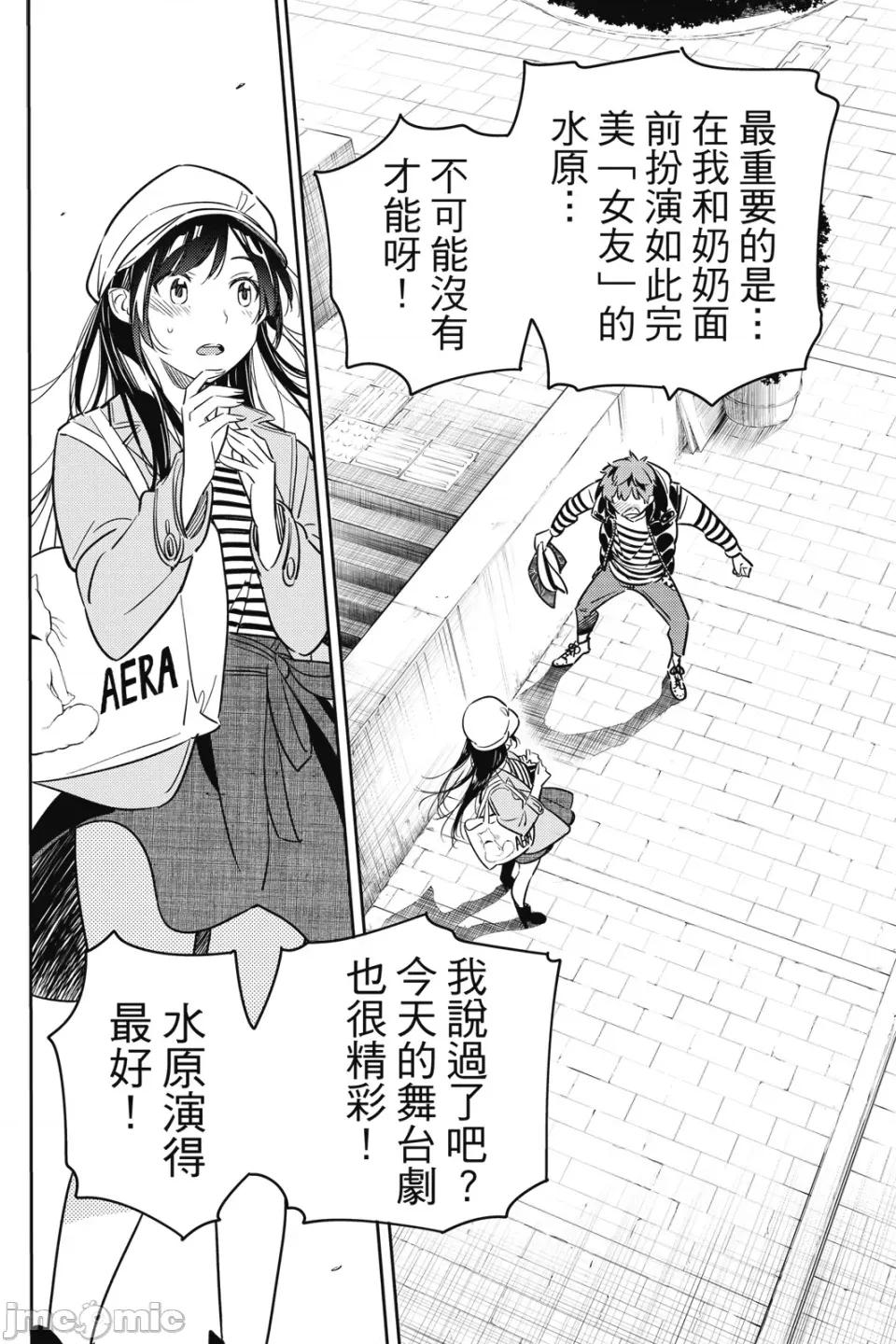 女朋友、借我一下 出租女友 第7卷 第53页