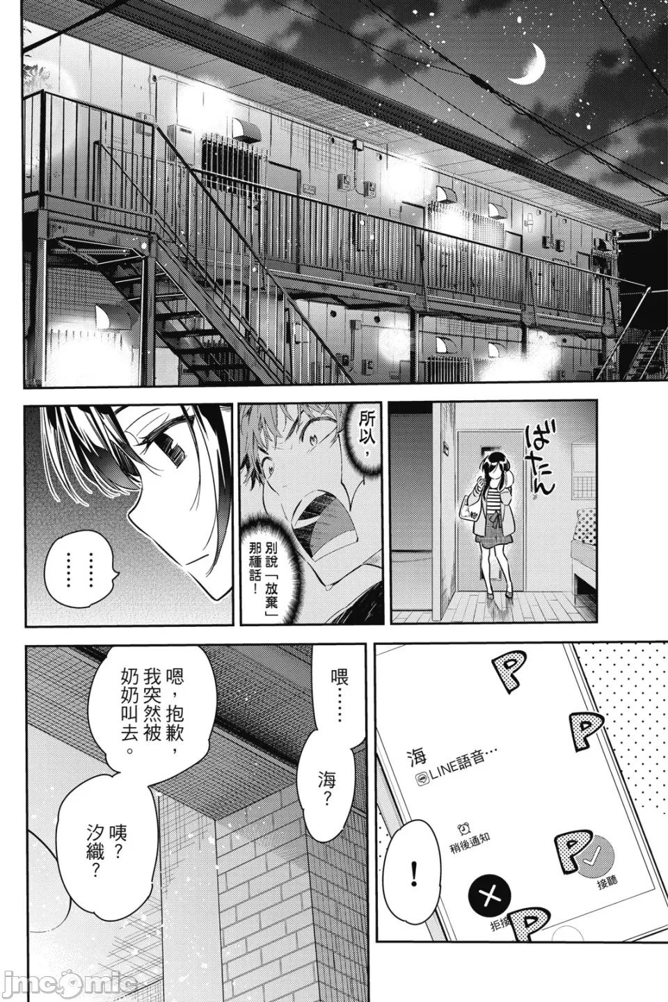 女朋友、借我一下 出租女友 第7卷 第59页