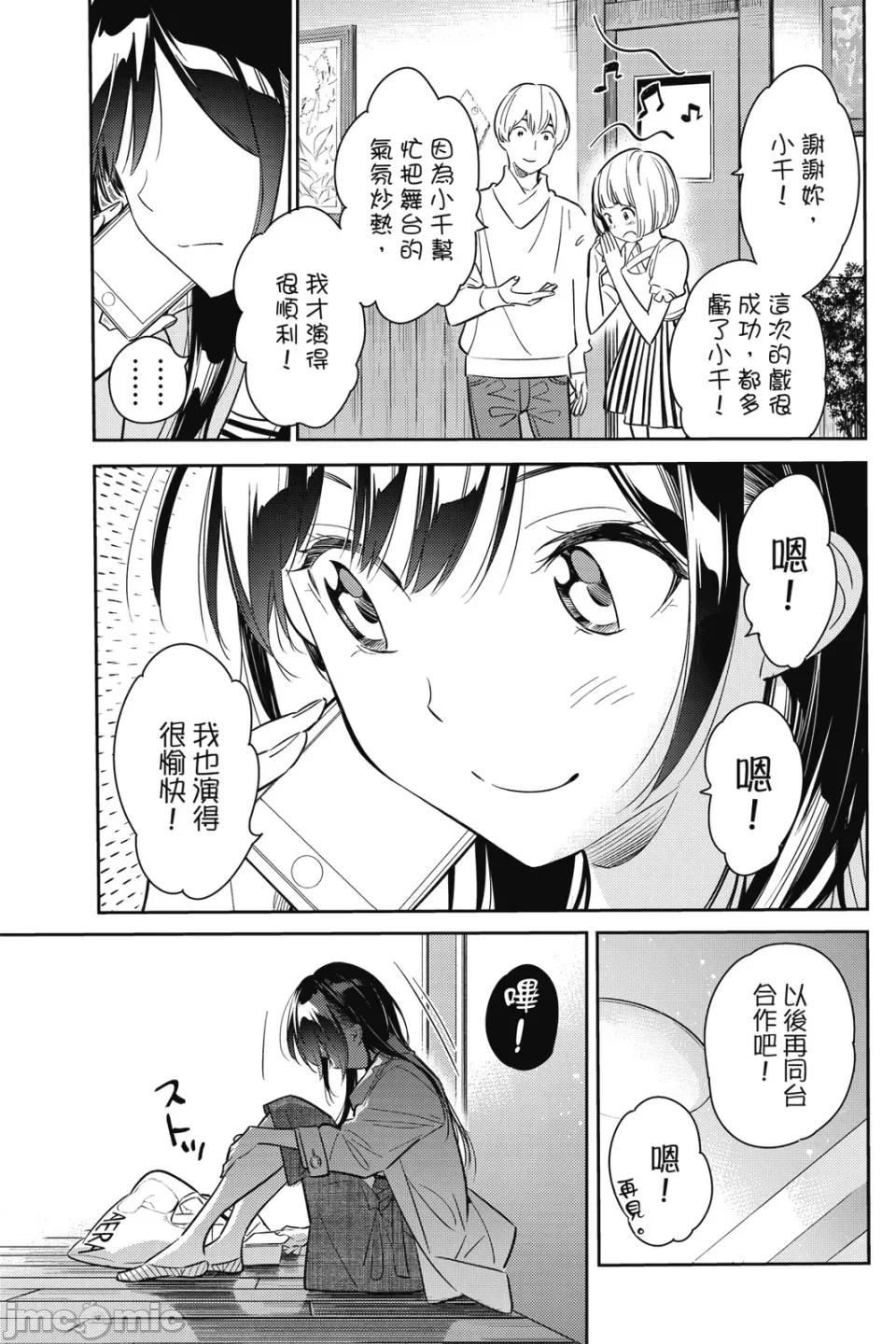 女朋友、借我一下 出租女友 第7卷 第60页