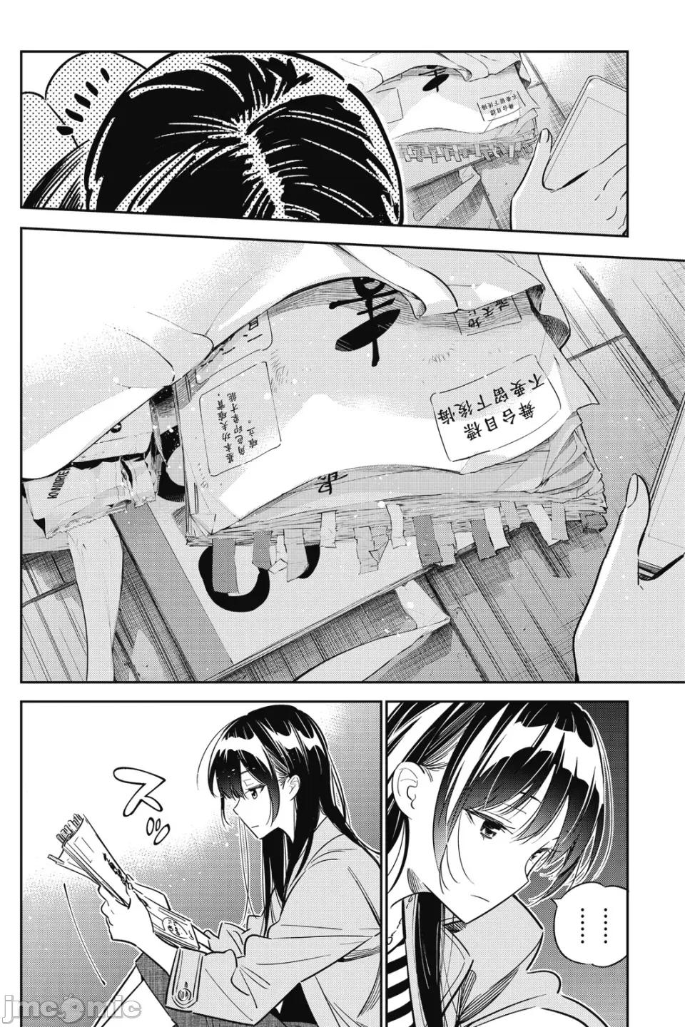 女朋友、借我一下 出租女友 第7卷 第61页