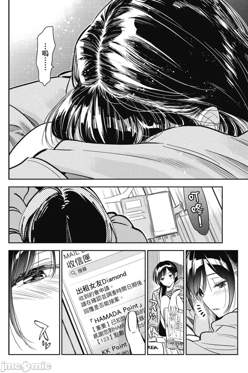 女朋友、借我一下 出租女友 第7卷 第65页