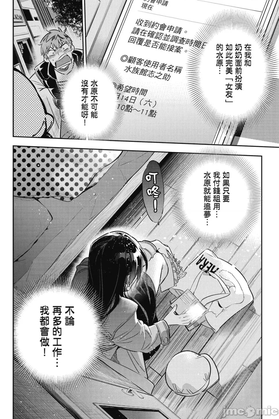女朋友、借我一下 出租女友 第7卷 第67页