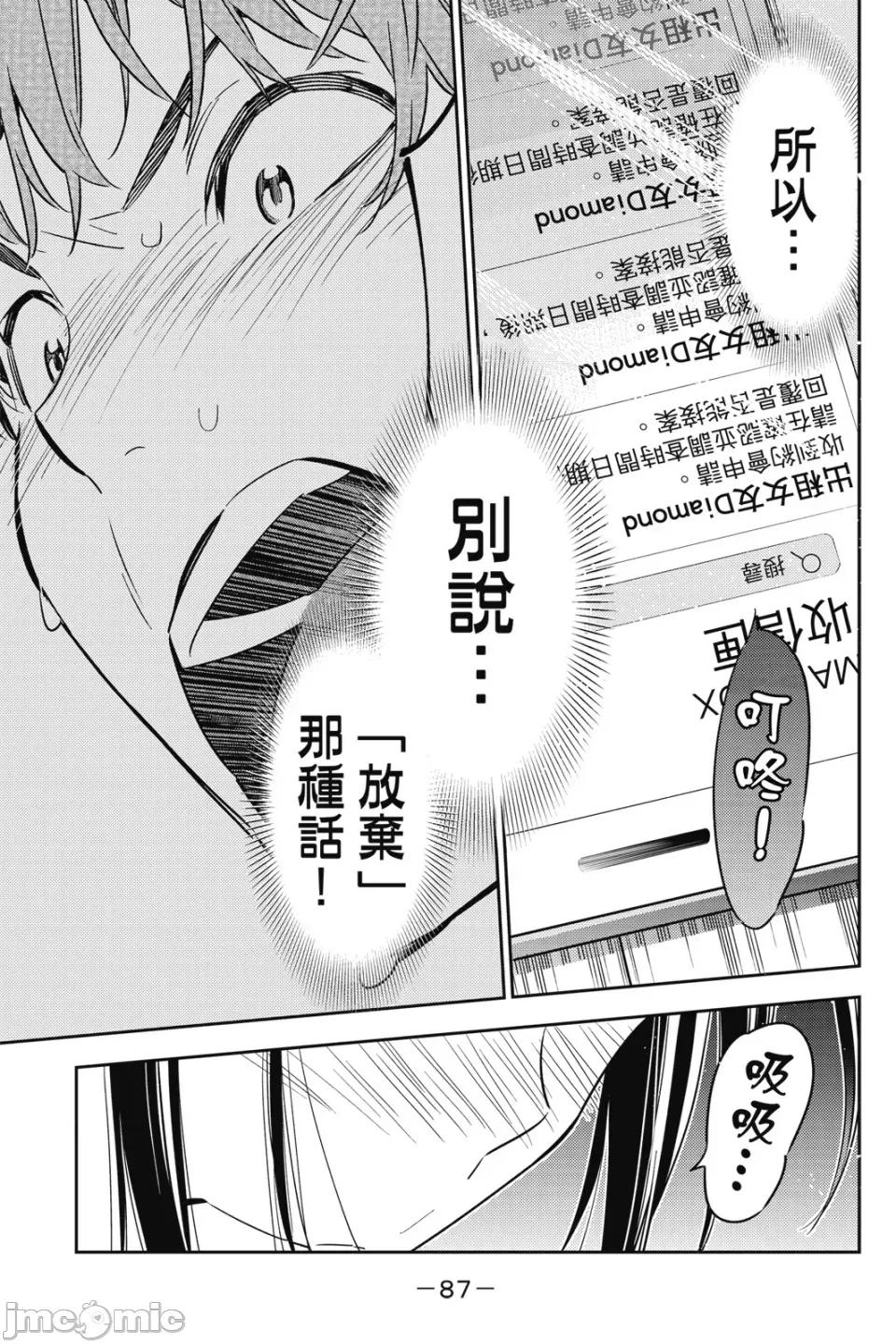 女朋友、借我一下 出租女友 第7卷 第68页