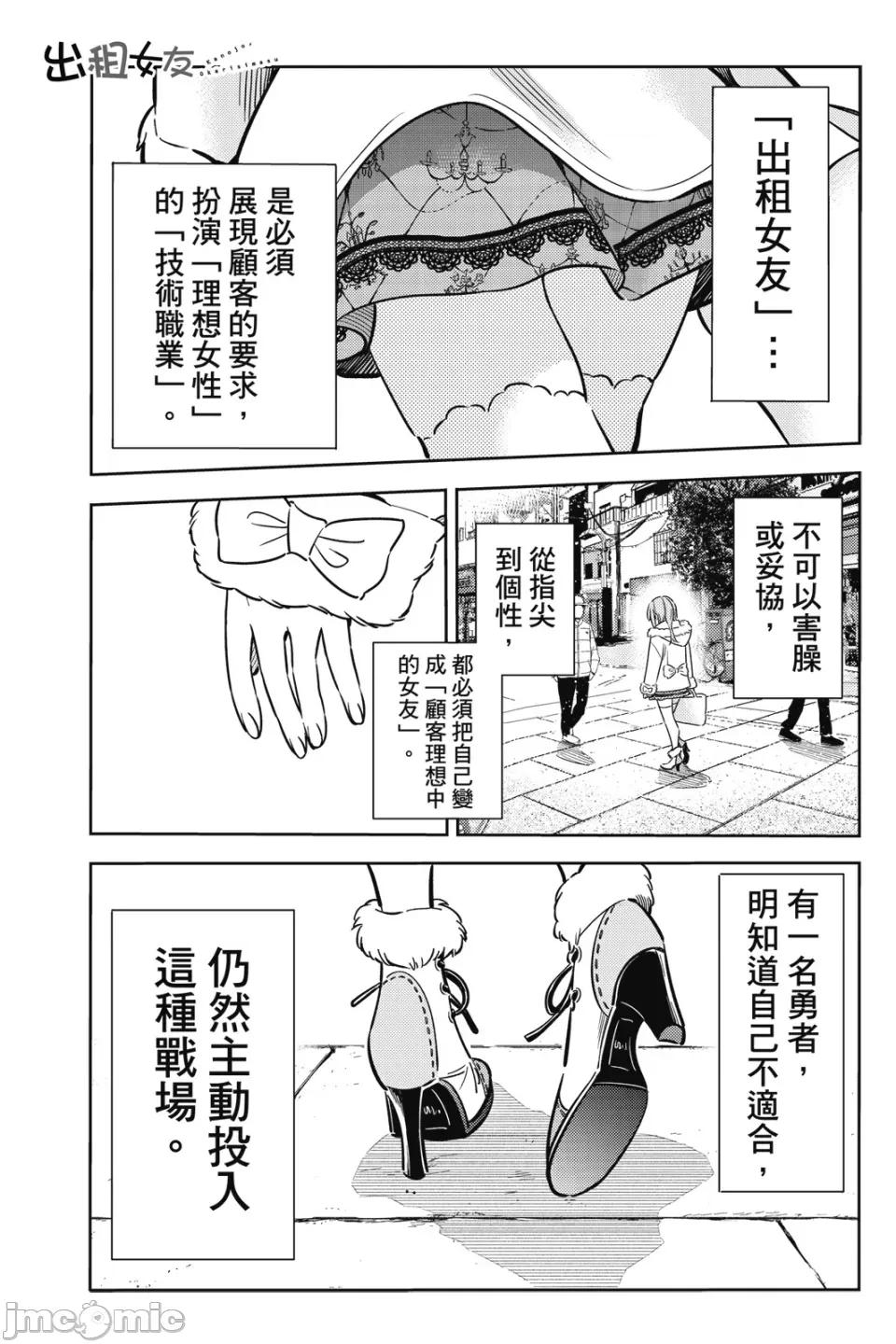 女朋友、借我一下 出租女友 第7卷 第70页