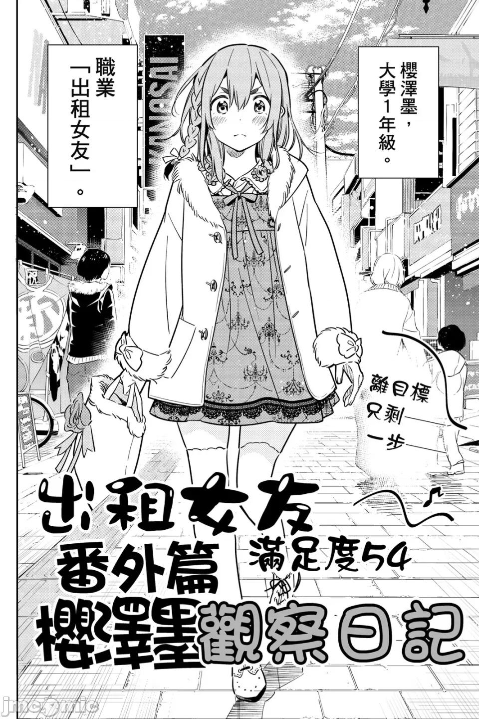 女朋友、借我一下 出租女友 第7卷 第71页
