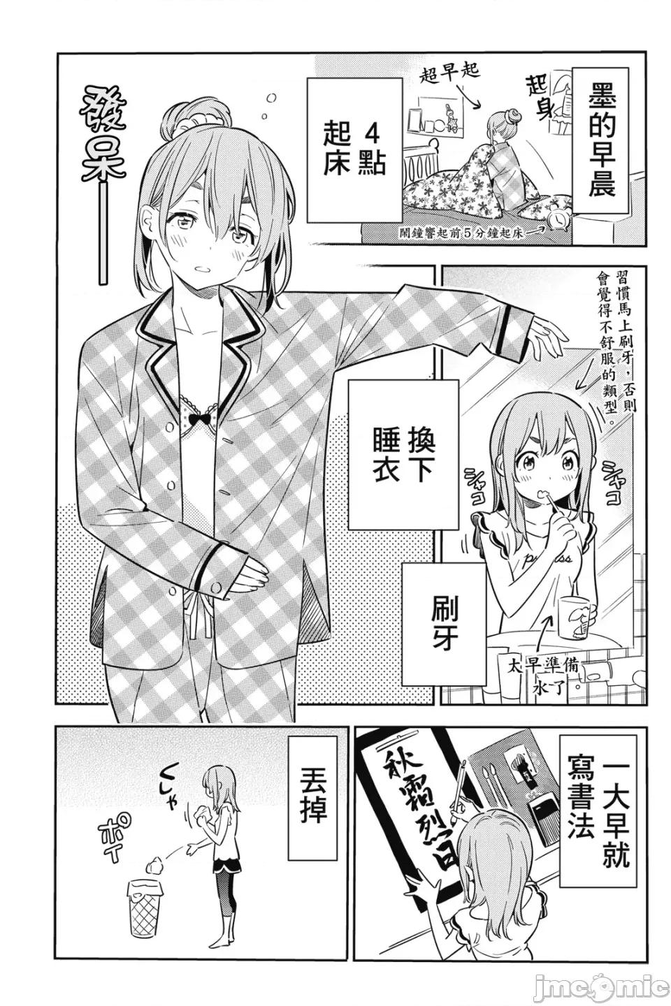 女朋友、借我一下 出租女友 第7卷 第72页