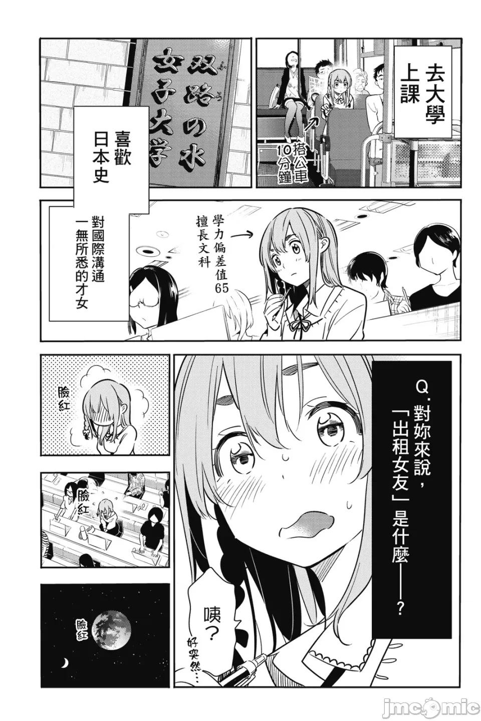 女朋友、借我一下 出租女友 第7卷 第74页