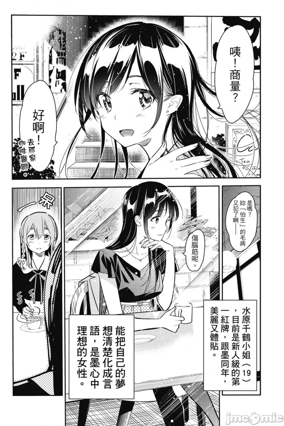 女朋友、借我一下 出租女友 第7卷 第77页