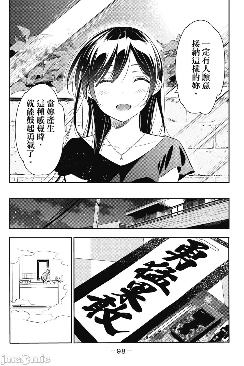 女朋友、借我一下 出租女友 第7卷 第79页