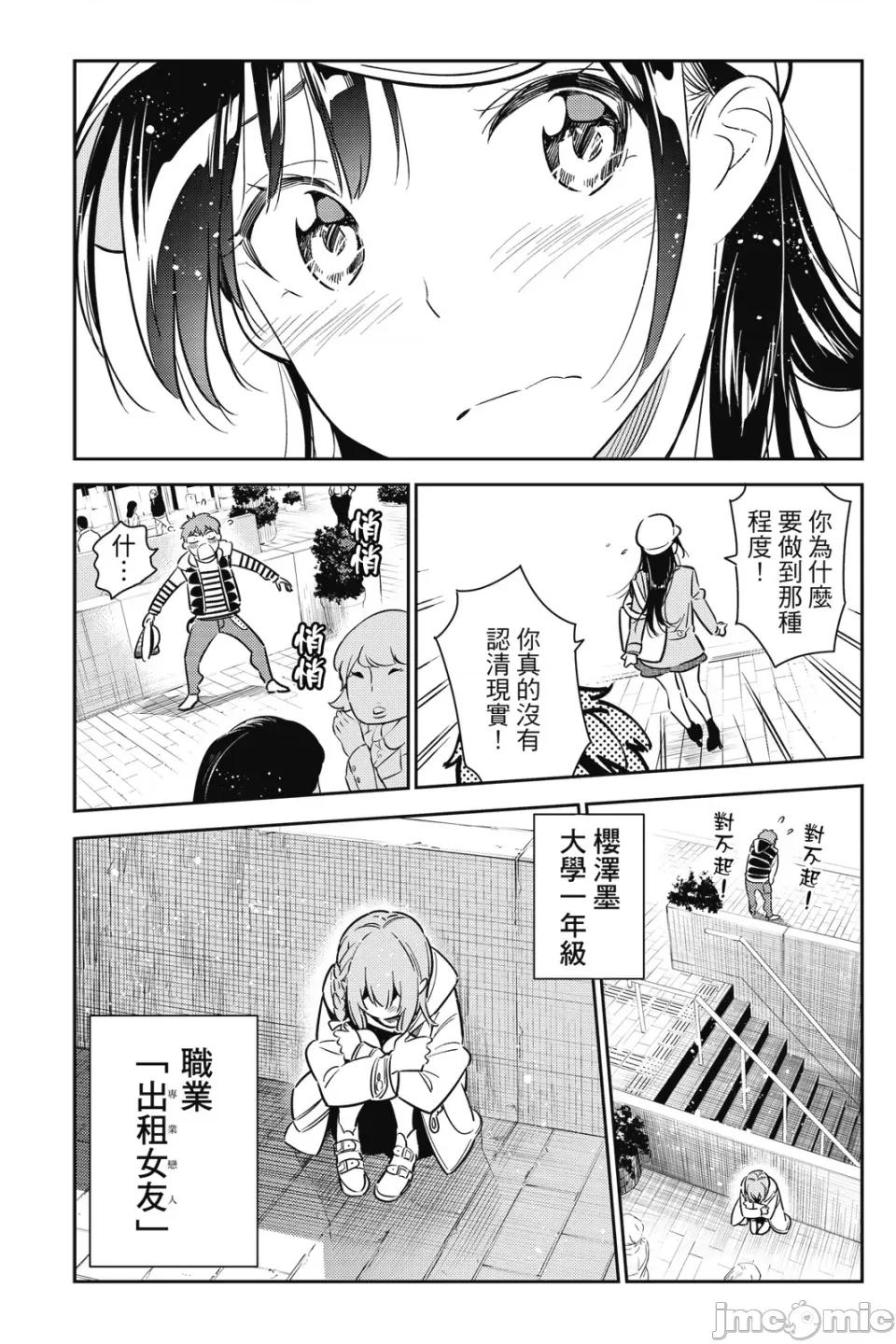 女朋友、借我一下 出租女友 第7卷 第86页