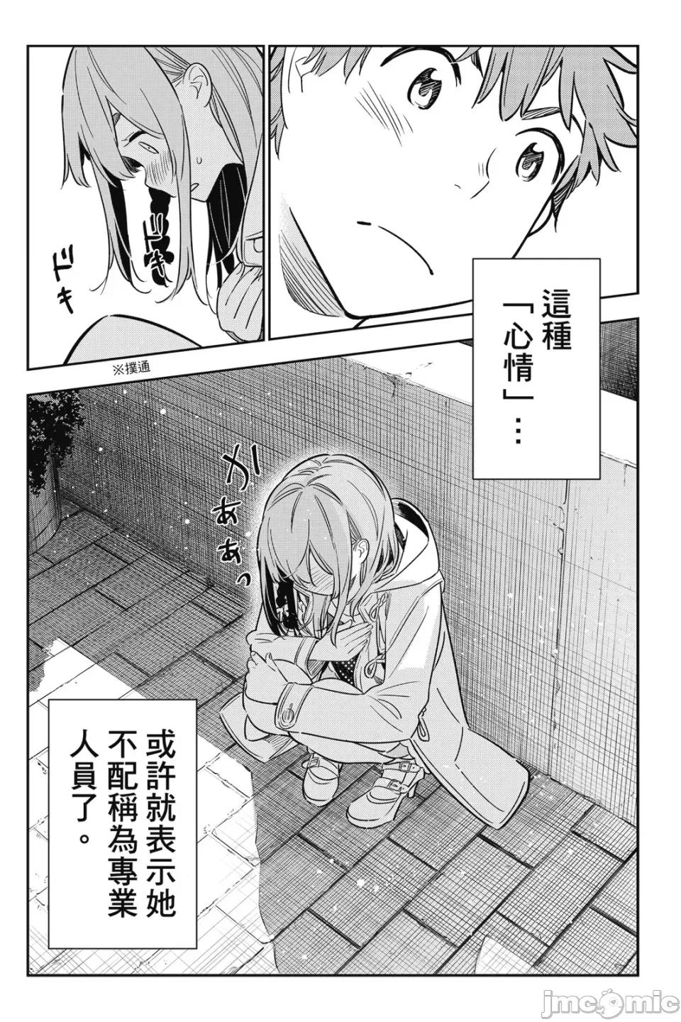 女朋友、借我一下 出租女友 第7卷 第89页