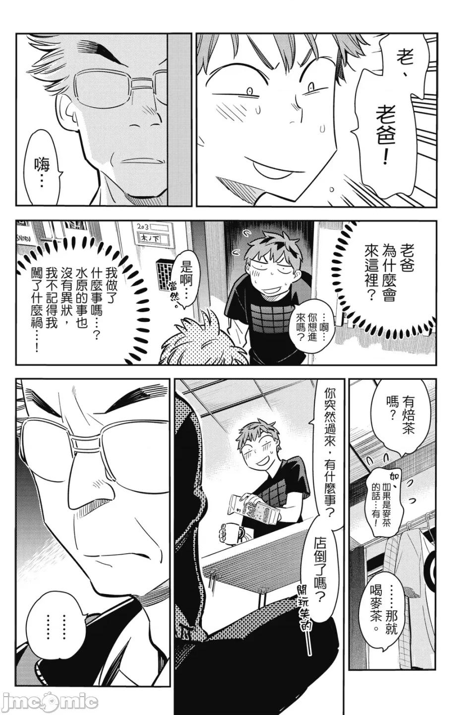 女朋友、借我一下 出租女友 第7卷 第93页