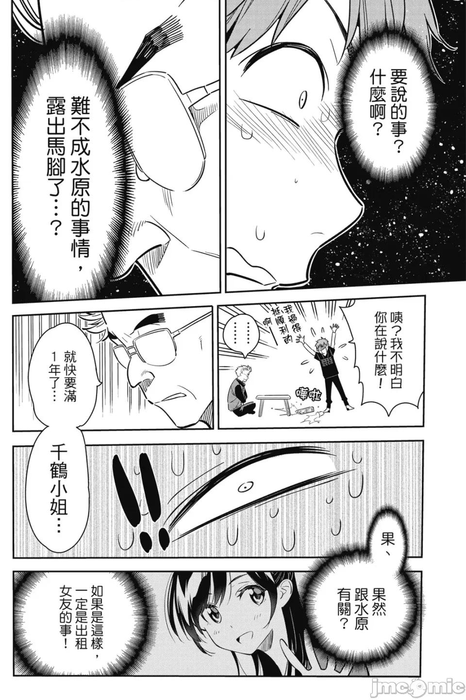 女朋友、借我一下 出租女友 第7卷 第95页