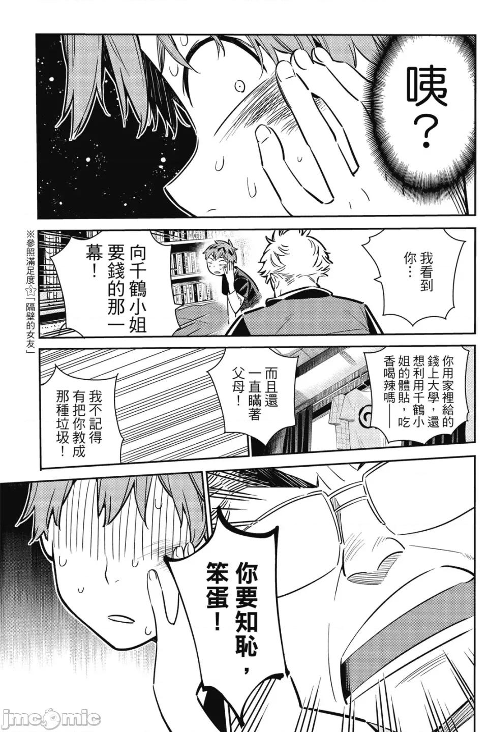 女朋友、借我一下 出租女友 第7卷 第98页