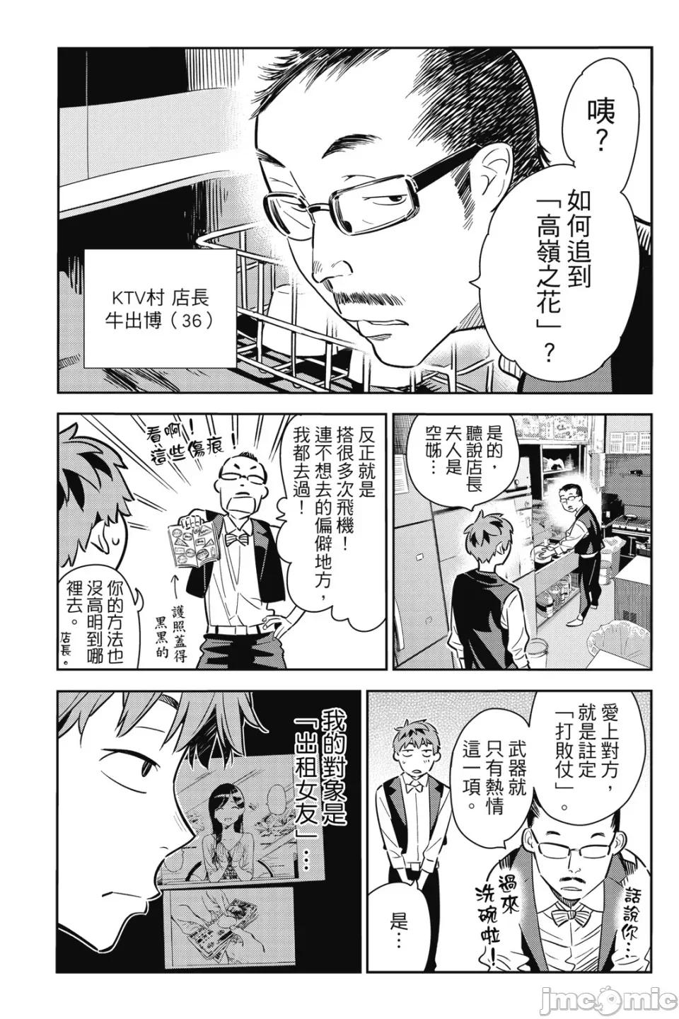 女朋友、借我一下 出租女友 第7卷 第112页