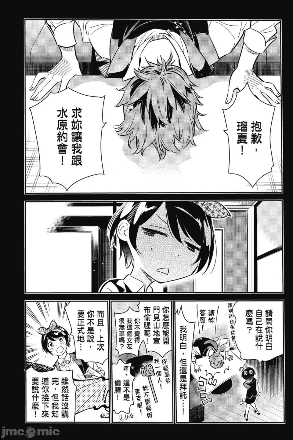 女朋友、借我一下 出租女友 第7卷 第120页