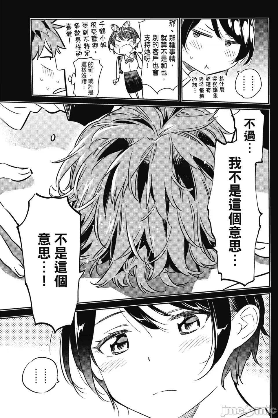 女朋友、借我一下 出租女友 第7卷 第122页