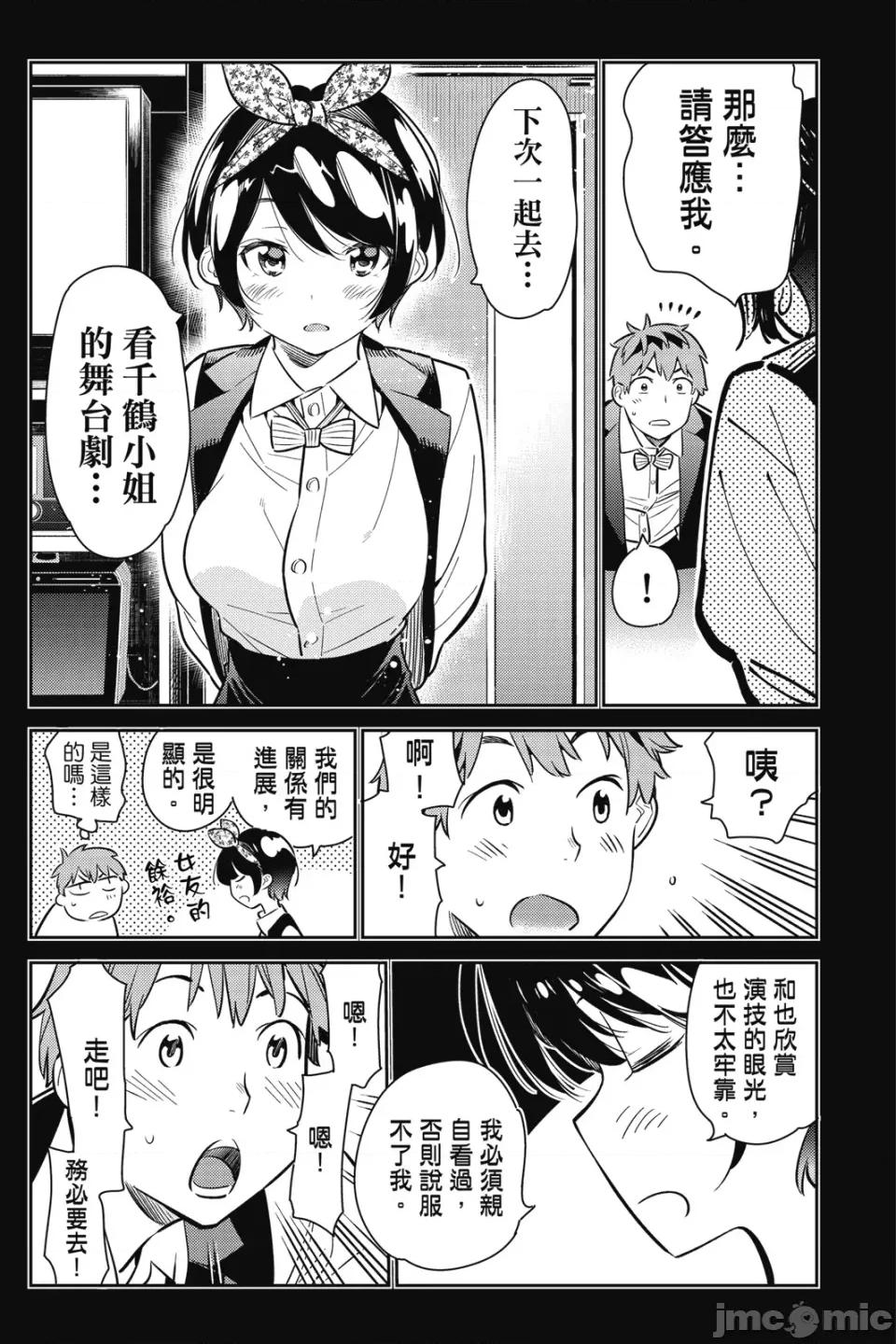 女朋友、借我一下 出租女友 第7卷 第123页